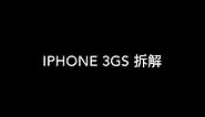 iPhone 3GS 拆解