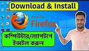 How To Download And Install Mozilla Firefox Browser On PC/Laptop/Computer On Windows 11/10/8/7
