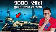 क्या सच में 9000 साल पहले कोई Dwarka थी ? Mystery of Dwarka - City of Lord Krishna