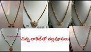 Nalla pusalu with small pendant latest model|Black beads gold chains|చిన్న లాకెట్‌తో నల్లపూసలు