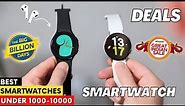 Best Smartwatches Under 1000, 2000, 3000, 5000 , 10000 ⚡ Flipkart Sale 2023 | Amazon Sale 2023⚡