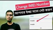How To Change IMEI Number 2022 | Mobile IMEI Number Change | IMEI Change Android | IMEI 2022