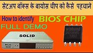 How to identify Bios chip