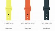 ｢Apple Watch｣スポーツバンドにカラフルな新色3種が登場です