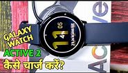 How To Charge Galaxy Watch Active 2 | Galaxy Watch Active2 Charger Watts