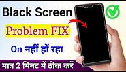 Black screen problem fix | how to fix Black Blue screen issue | mobile screen black problem solve