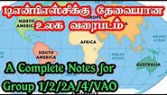 TNPSC | World Map in Tamil | உலக வரைபடம்
