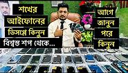 iPhone Display Price In Bangladesh || Display Price In BD || Mobile Bangladesh ||