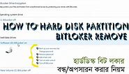 How to Hard Disk Partition BitLocker Remove || How to Turn Off BitLocker Partition.#sk_it_solution.