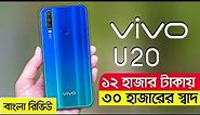 Vivo U20 Bangla Review and Unboxing | AFR Technology