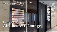 Airport Lounge at Taipei Songshan Airport (TSA) [SUB]