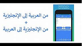 HoneySha English to Arabic Translator App and Arabic to English Translator App Demo