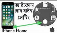 iPhone External home Button || আইফোন হোম বাটন সিটিং