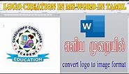 How to make logo in ms word in Tamil | How to design logo in ms word in Tamil