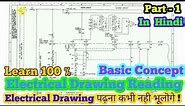 Learn to read Electrical Drawing and Daigram ( Part - 1 Basic Concept ) Best for the Beginner's