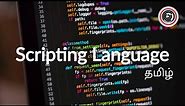 Scripting Language | Explained | Learn It In Tamil | தமிழ்