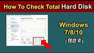 How to check hard disk drive size in Laptop/computer | check hdd size windows | hard drive size