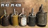 Ручная граната РГ-42 и РГ-42В. Полный обзор. Soviet hand grenades RG-42 and RG-42V