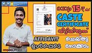 Caste Certificate Online in Malayalam | Community certificate Kerala | E district Caste Certificate