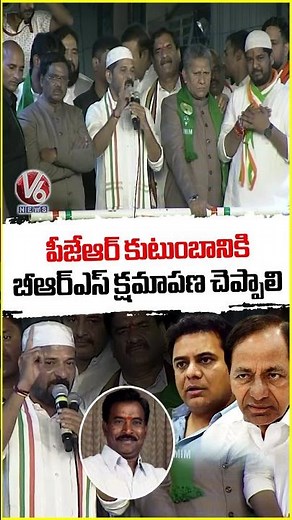 BRS KCR Family Should Say Sorry To PJR Family Members : CM Revanth Jubilee Hills By Poll | V6 News