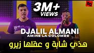 Djalil Almani Ft Amine La Colombe - Aatiha Dawra W Kabriha (2023) / دجاليل الماني وامين لا كولومب