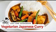 How to Make Vegetarian Japanese Curry (Recipe) ベジタリアンカレーの作り方(レシピ)
