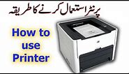 How to use printer | Laserjet 1320 printer | use of printer | easy skill