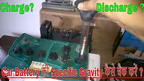 How to check Battery of a car | Specific Gravity of battery with hydrometer