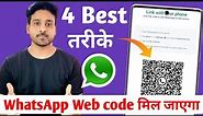 4 Best methods For Whatsapp Web Scan Qr Code in Mobile | how to use whatsapp web 🔥