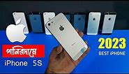 Apple iPhone 5/5S 2023 🔥2023 সেরা আইফোন 🔥BD iPhone Price