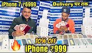 सबसे सस्ता iPhone Market Sale | Second Hand Mobile | iPhone Sale | iPhone6 iPhone7 Cheapest iphone