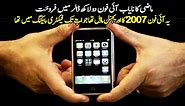 The first generation 4GB model of the Apple iPhone from 2007 has sold for 2 Lac Dollars