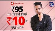 Vodafone Recharge Offers: Save Extra on Vodafone Recharge Plans