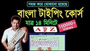 Bangla Fast Typing Tutorial | Bijoy bayanno bangla typing tutorial | বাংলা টাইপিং টিউটোরিয়াল