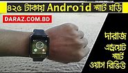 Daraz A1 Android Smart Watch Unboxing Bangla | Daraz Watch Unboxing | Daraz Android Watch Review