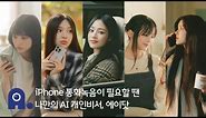 [60초] iPhone 통화녹음이 필요할 땐, 에이닷