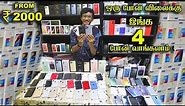 ஒரு Phone வாங்கற விலைக்கு நாலு போன் வாங்கலாம் Start From 2000 | Cheapest Smart Phone | Apple iPhone