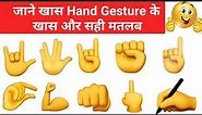 || Hand Gesture Emoji Meaning || part :-2