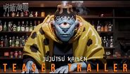 Jujutsu Kaisen: The Movie - Live Action | Teaser Trailer (2024) | MAPPA Concept