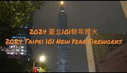 2024 臺北101新年煙火〔含背景音樂〕｜2024 Taipei 101 New Year Fireworks [Including background music]