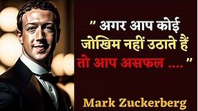 "Mark Zuckerberg's Key to Success: Motivational Quotes for Achieving Your Goals"