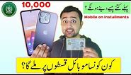 Mobile on Installments in Pakistan by Government - Smartphone for All - Which Phone you can buy?