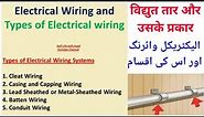 Types of Wiring Systems,Electrical Wiring Method,House Wiring,Difference between Electrical Wiring