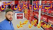 Exide battery new price | complete price list of Exide battery | Tubular battery price
