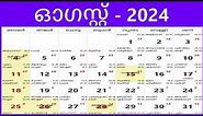 2024 Malayalam Calendar| Kerala Govt. Holidays and Festival List| 2024 മലയാളം കലണ്ടർ