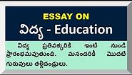 Essay on Education in Telugu | Importance of Education in Telugu