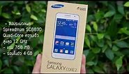 Review Samsung Galaxy Core 2 Duos มือถือ 2 ซิม สบายๆสไตล์ Samsung