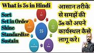 What is 5s in Hindi and How to Implement in our work place or Organization.