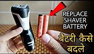 How to replace And Change Philips Shaver Battery || Philips Aqua Touch At610/14 || Shaving Machine