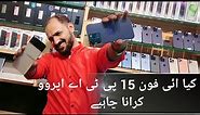 iPhone 15 pro max price in Pakistan | PTA TAX ? | USA wala model q nhi Lena chahiye Mukaml malomat